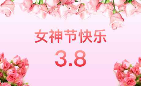 安博app登录入口-安博(中国)“情暖三月、花香四溢”三八妇女节